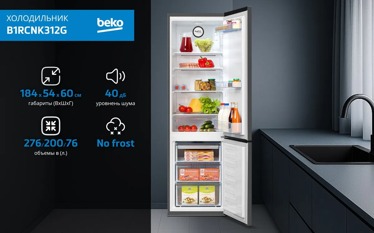 Холодильник Beko B1RCNK312G 1