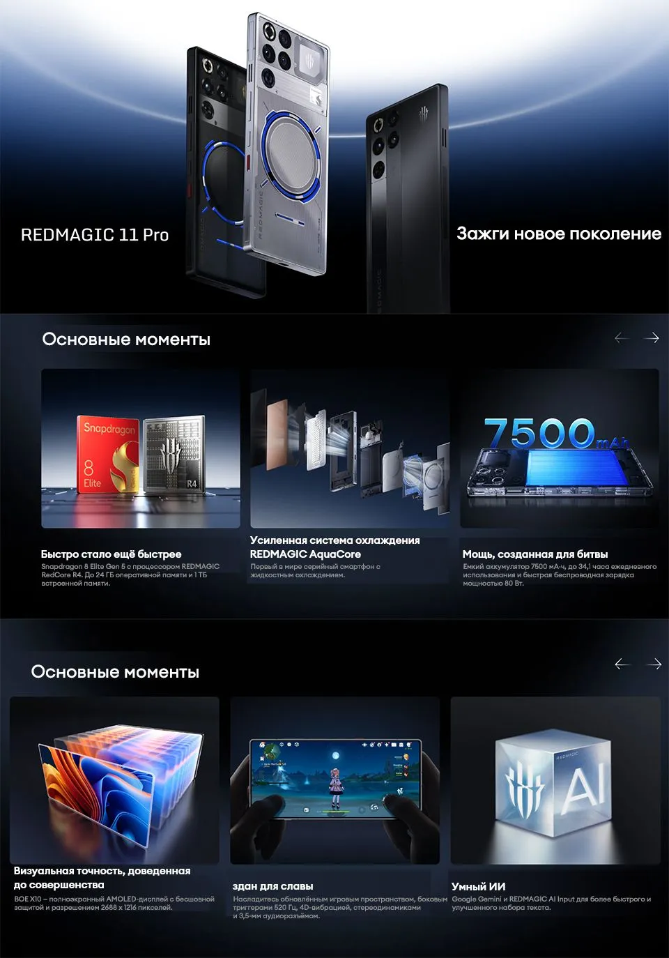 Смартфон ZTE Nubia RedMagic 11 Pro 12/256 Gb (NX809J) Cryo 1 Смартфон ZTE Nubia RedMagic 11 Pro 12/256 Gb (NX809J) Cryo 1