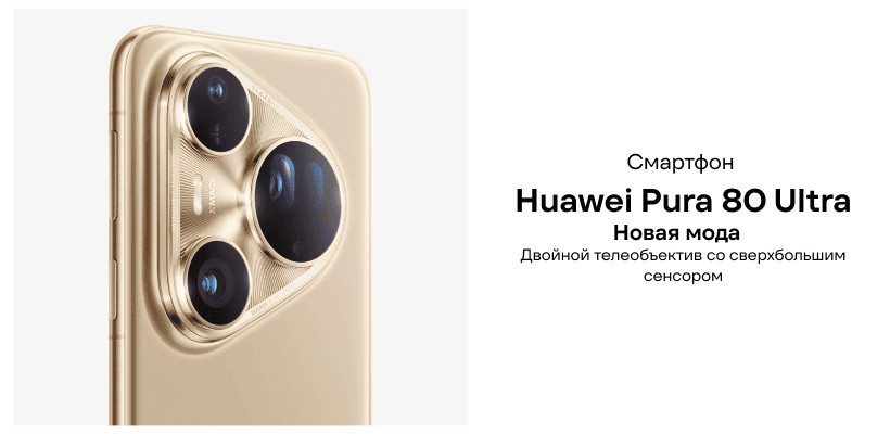 Смартфон Huawei Pura 80 Ultra 16/512 GB Golden Black 1 Huawei-Pura-80-Ultra-01