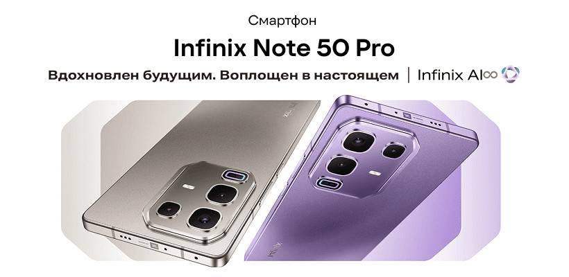 Смартфон Infinix Note 50 Pro, 12/256 Гб, Titanium Grey, серый 1 Infinix-Note-50-Pro-01