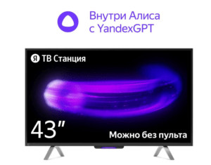 43" Телевизор YANDEX YNDX-00091 черный 3840x2160, Frameless, 4К Ultra HD, 60 Гц, WIFI, SMART TV 1