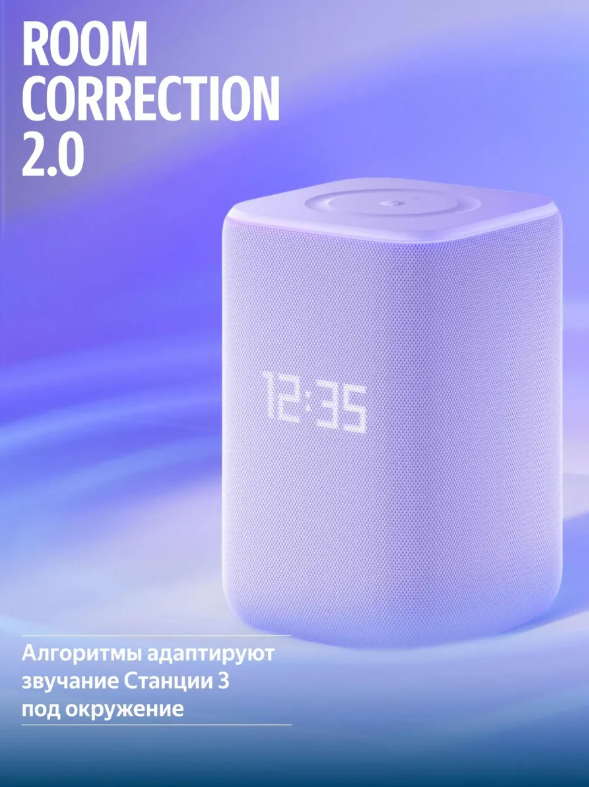 Умная колонка Яндекс Станция 3 с Эмбиент подсветкой 50Вт(YNDX-00060) Фиолетовая 8 Умная колонка Яндекс Станция 3 с Эмбиент подсветкой 50Вт(YNDX-00060) Фиолетовая 8