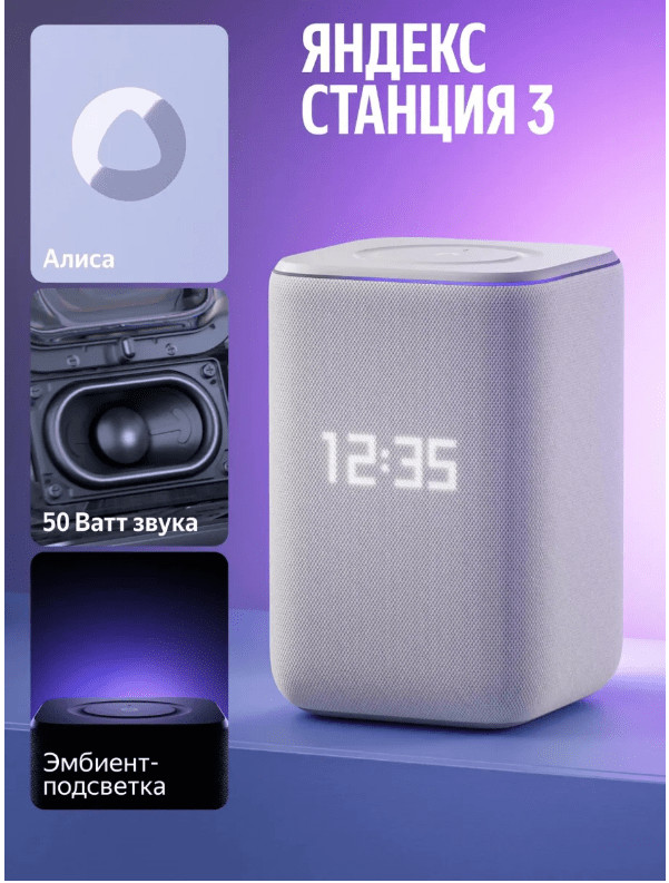 Умная колонка Яндекс Станция 3 с Эмбиент подсветкой 50Вт(YNDX-00060) Серый 6 Умная колонка Яндекс Станция 3 с Эмбиент подсветкой 50Вт(YNDX-00060) Серый 6