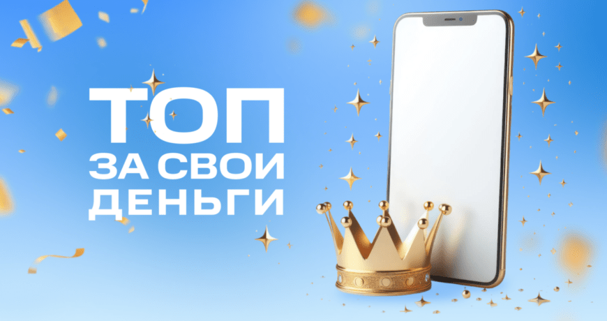 Смартфоны года 4 ТОП за свои деньги