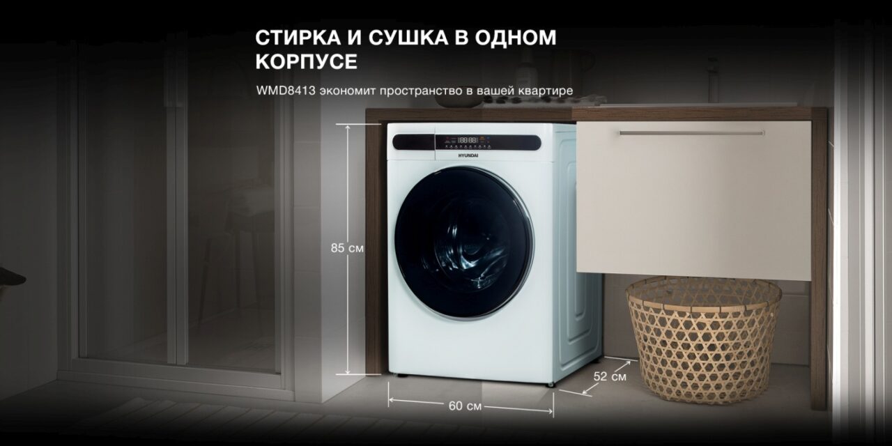 Стиральная машина HYUNDAI WMD8413 с сушкой белый 2