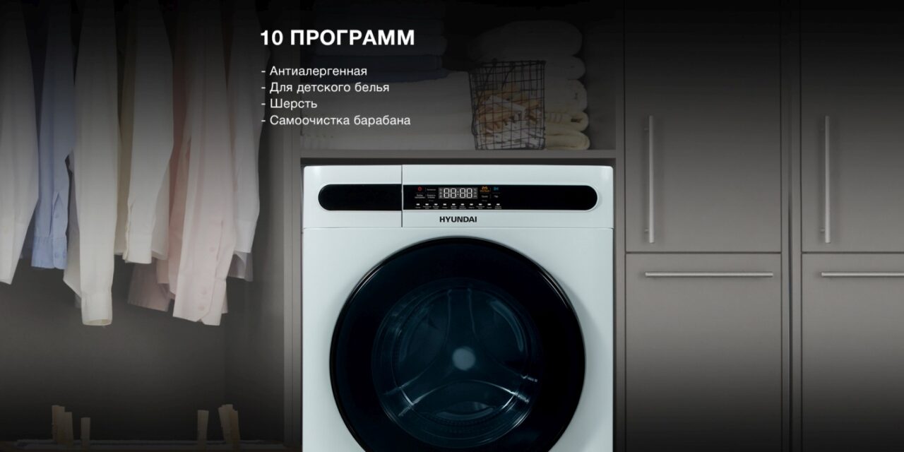 Стиральная машина HYUNDAI WMD8413 с сушкой белый 8
