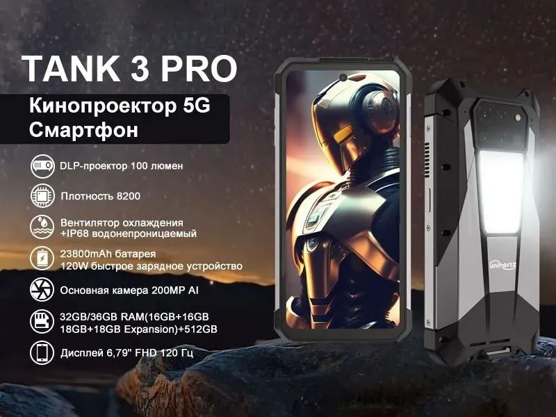 Смартфон Tank 3 Pro 16/512 Black 1