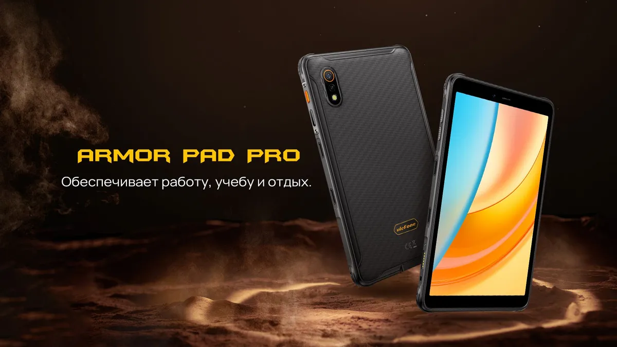 Планшет Armor Pad Pro 128GB Black 1 Планшет Armor Pad Pro 128GB Black 1