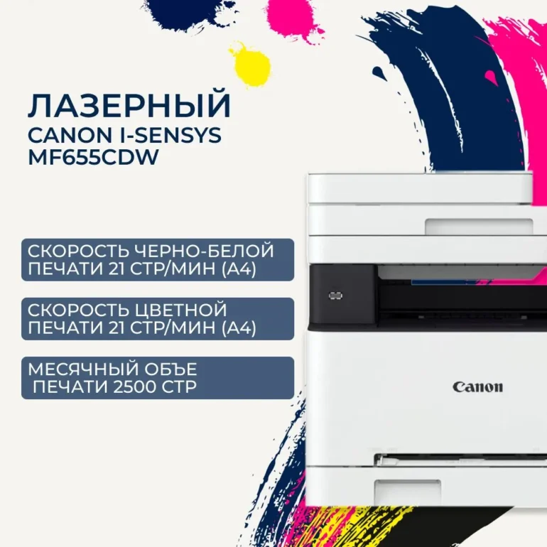 МФУ Canon i-SENSYS MF655Cdw (5158C004) 1