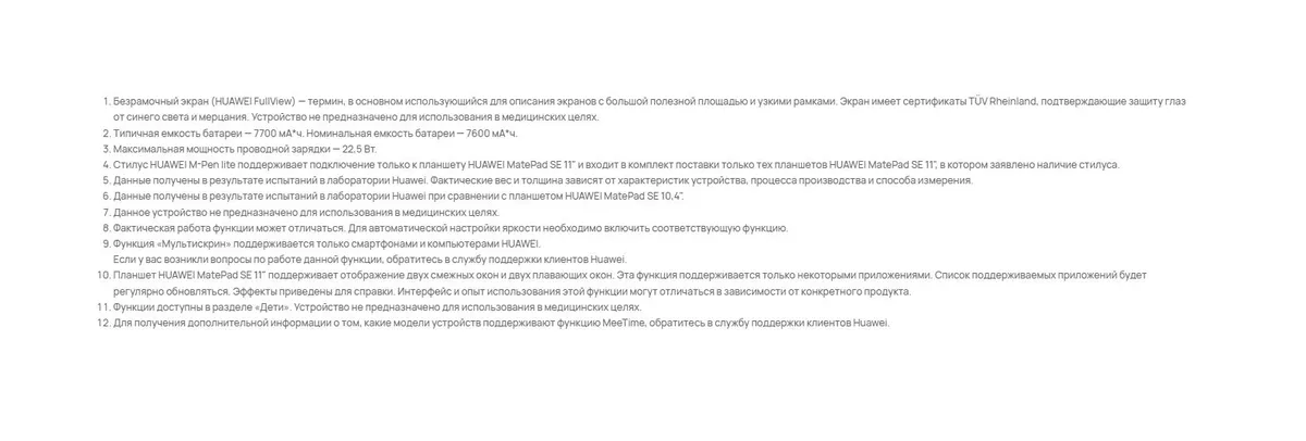Планшет Huawei MatePad SE 11" 4/128GB Wi-Fi Туманно-Серый 19 Планшет Huawei MatePad SE 11" 4/128GB Wi-Fi Туманно-Серый 19