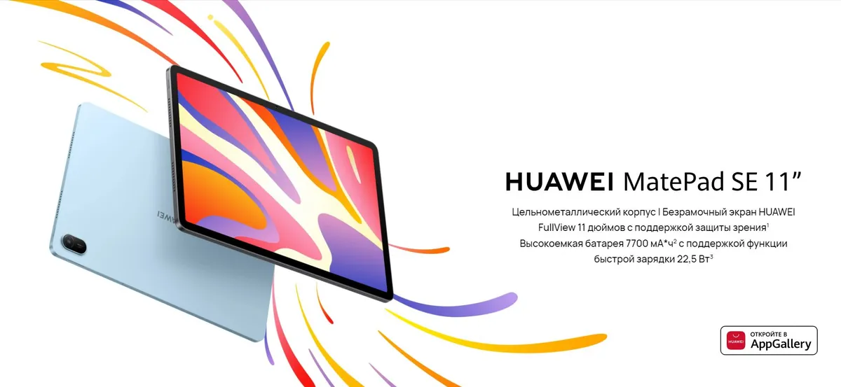 Планшет Huawei MatePad SE 11" 4/128GB Wi-Fi Туманно-Серый 1 Планшет Huawei MatePad SE 11" 4/128GB Wi-Fi Туманно-Серый 1