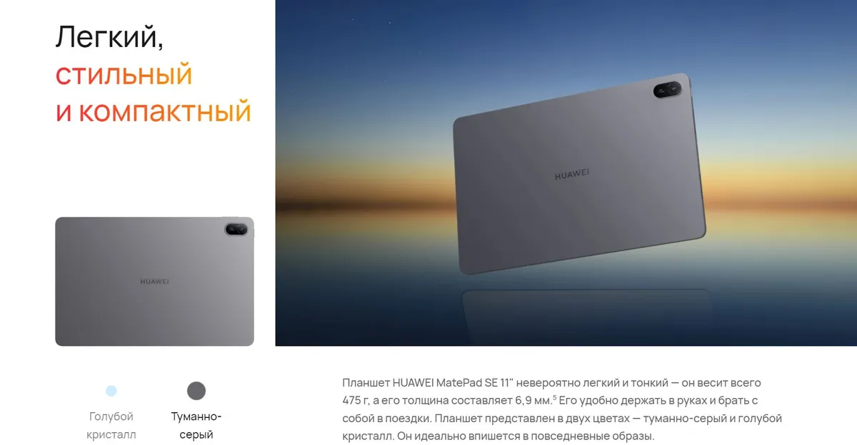 Планшет Huawei MatePad SE 11" 4/128GB Wi-Fi Туманно-Серый 4 Планшет Huawei MatePad SE 11" 4/128GB Wi-Fi Туманно-Серый 4
