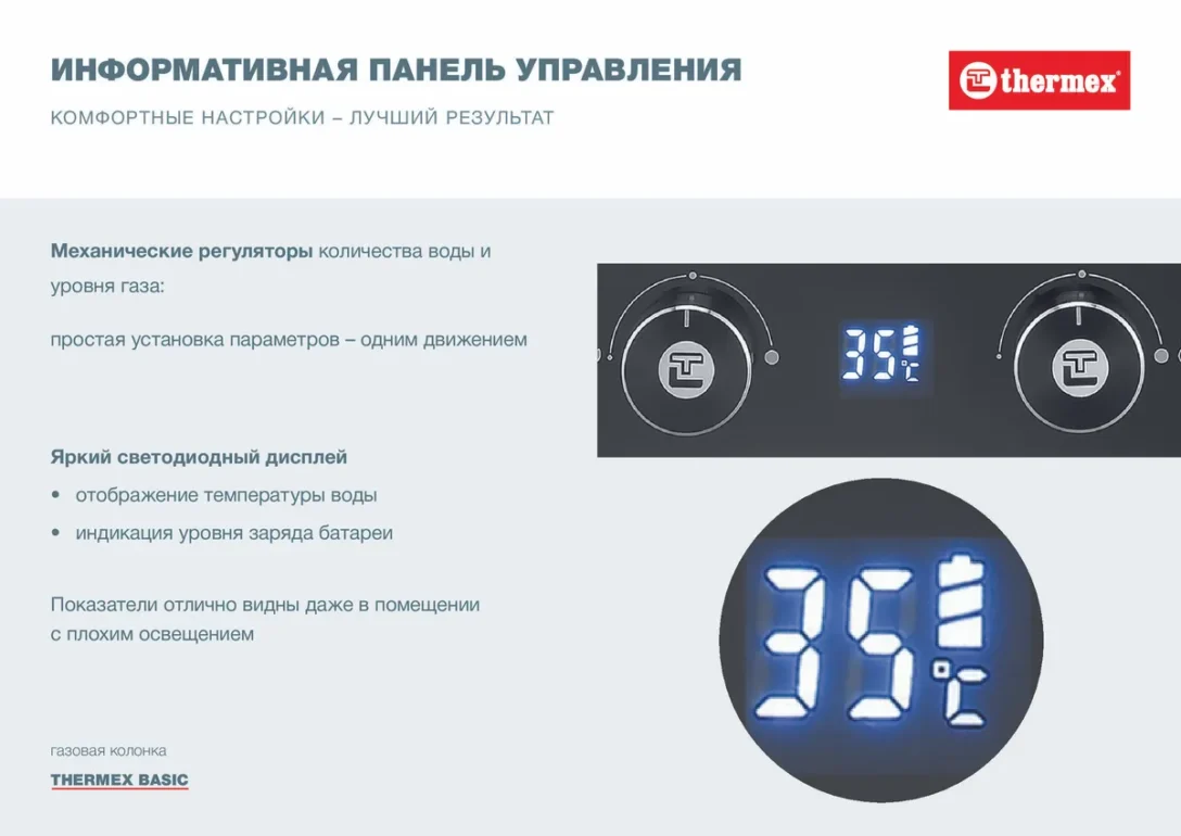 Газовая колонка Thermex B 20 D Pro 4