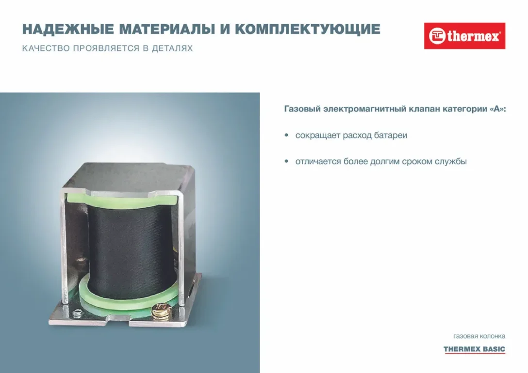 Газовая колонка Thermex B 20 D Pro 2