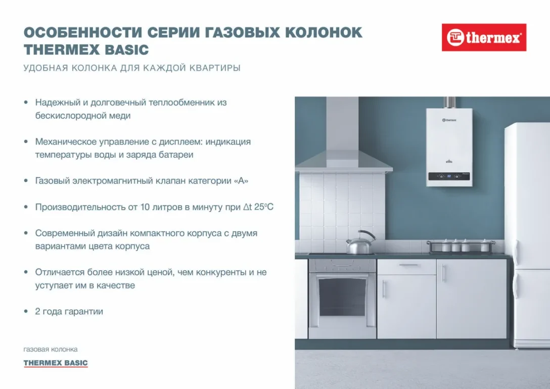 Газовая колонка Thermex B 20 D Pro 7