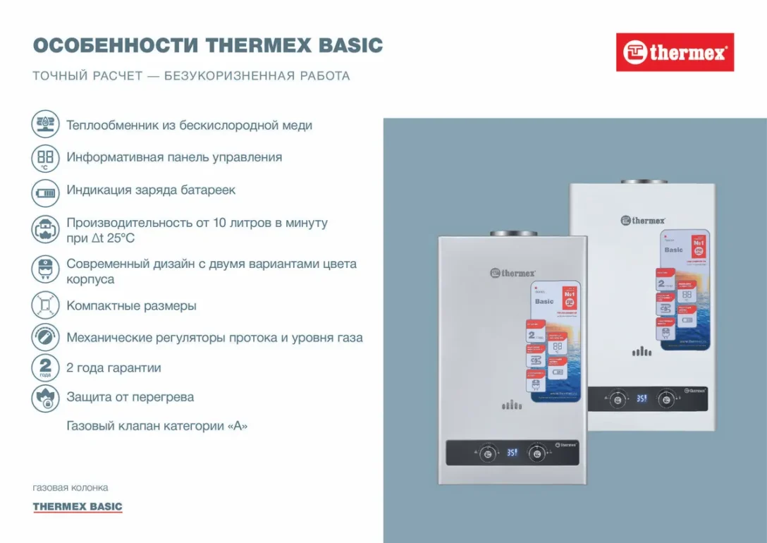 Газовая колонка Thermex B 20 D Pro 1