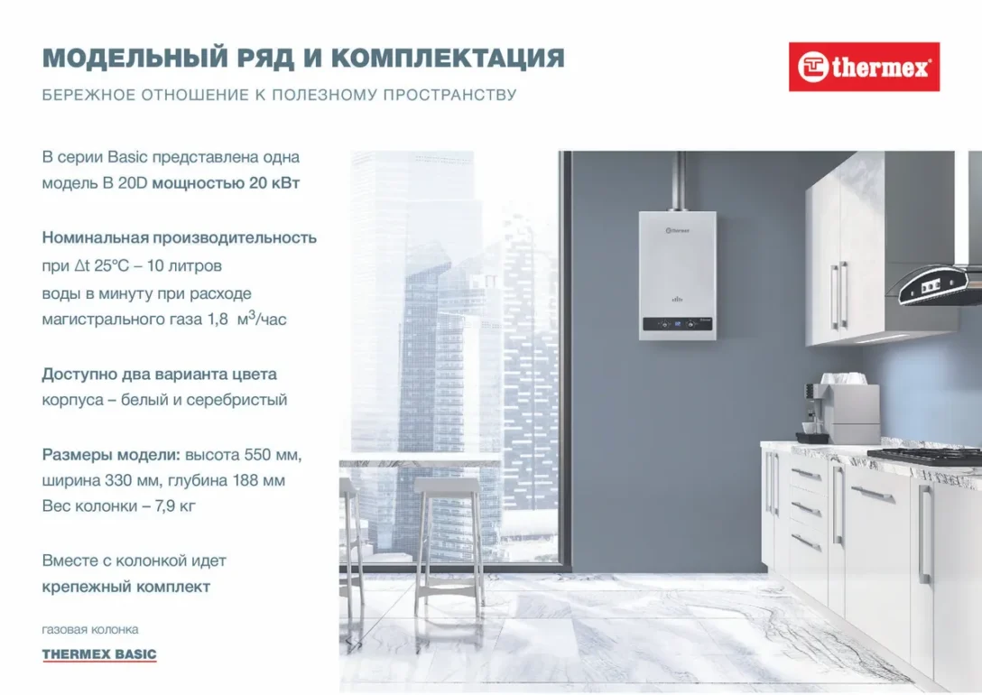 Газовая колонка Thermex B 20 D Pro 5