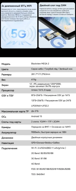 Планшет Blackview MEGA 2 12/256GB LTE Ice Blue 1 Планшет Blackview MEGA 2 12/256GB LTE Ice Blue 1