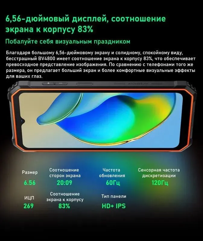 Смартфон Blackview BV4800 3/64GB Orange 4 Смартфон Blackview BV4800 3/64GB Orange 4