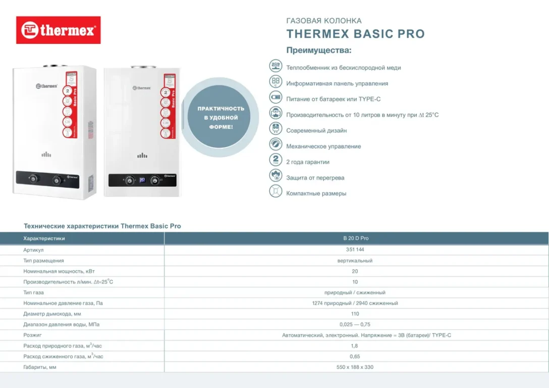 Газовая колонка Thermex B 20 D Pro 6