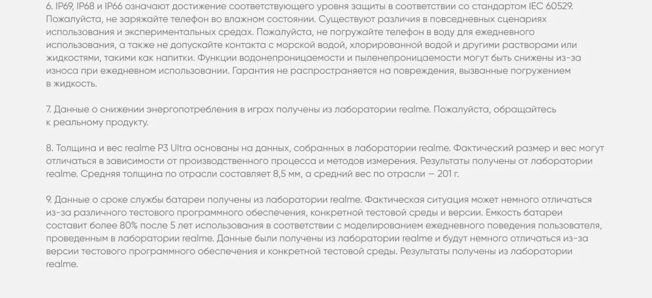 Смартфон REALME P3 Ultra 5G RMX5031 12/256Gb Планетарный синий 26