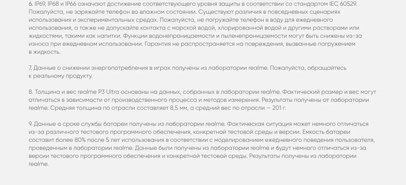 Смартфон REALME P3 Ultra 5G RMX5031 12/256Gb Лунный белый 26