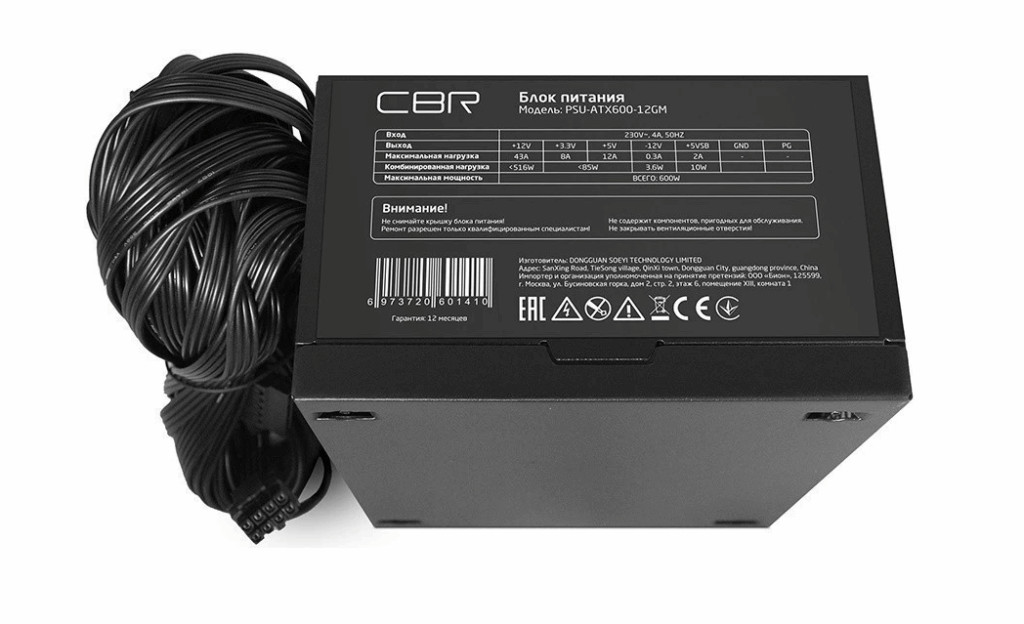 Блок питания CBR PSU-ATX600-12GM ATX 600W 80+ Bronze, APFC, 0.6mm, 20+4pin, 1*8-pin(4+4P), 2*6+2pin, 3 Блок питания CBR PSU-ATX600-12GM ATX 600W 80+ Bronze, APFC, 0.6mm, 20+4pin, 1*8-pin(4+4P), 2*6+2pin, 3