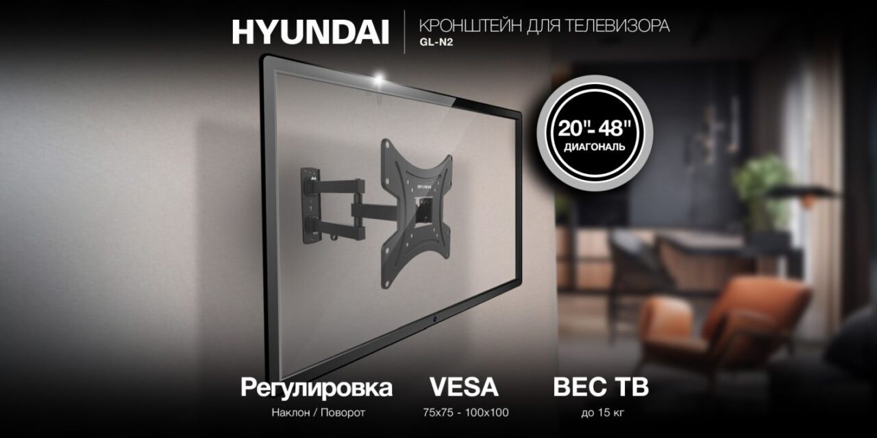 Кронштейн для телевизора Hyundai GL-N2, 20-48", настенный, поворотно-выдвижной и наклонный, черный 1