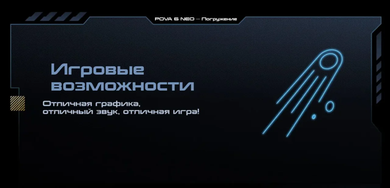 Смартфон TECNO Pova 6 NEO 8/256 Speed Black 29