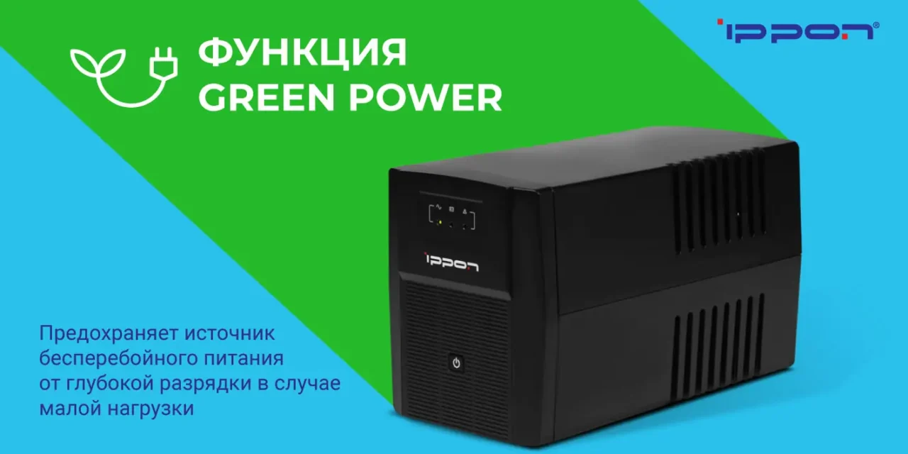 Источник бесперебойного питания Ippon Back Basic 2200 Euro (линейно-интерактивный, 2200 ВА, 1320 Вт, 9