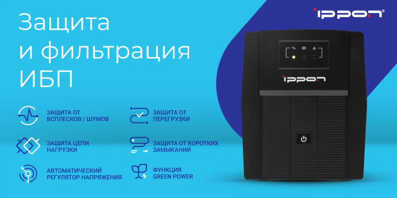 Источник бесперебойного питания Ippon Back Basic 2200 Euro (линейно-интерактивный, 2200 ВА, 1320 Вт, 7