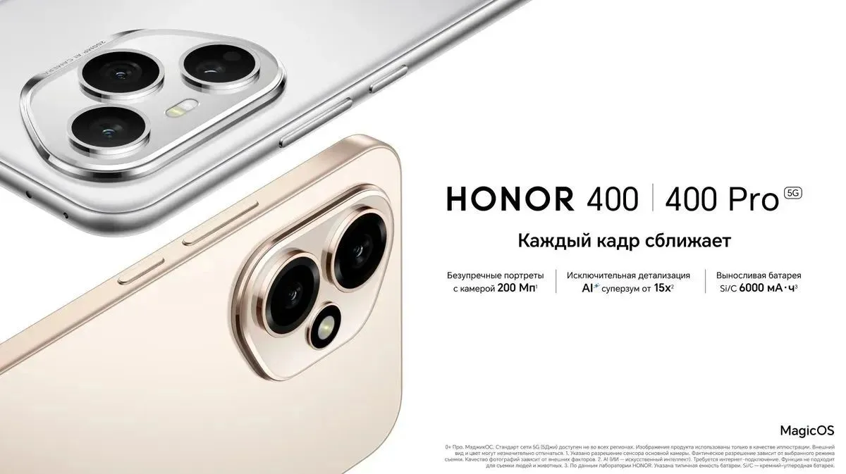 Смартфон HONOR 400 8/256 ГБ Silver 1