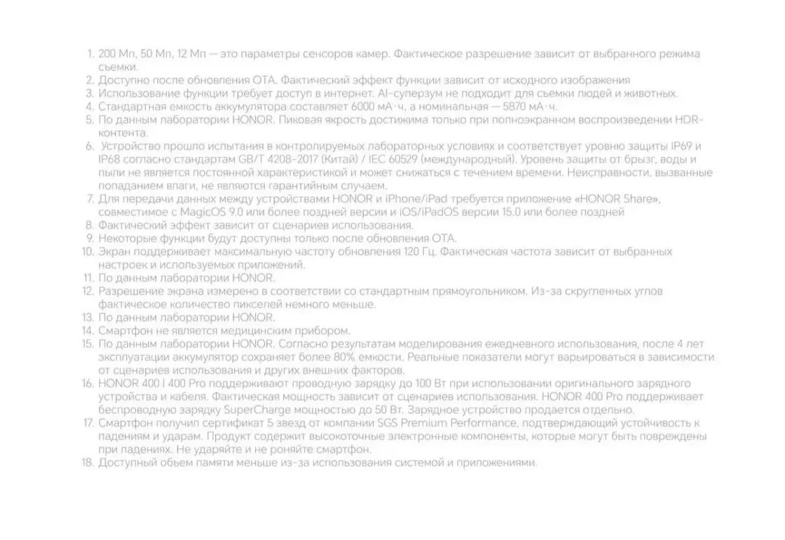 Смартфон HONOR 400 8/256 ГБ Silver 9