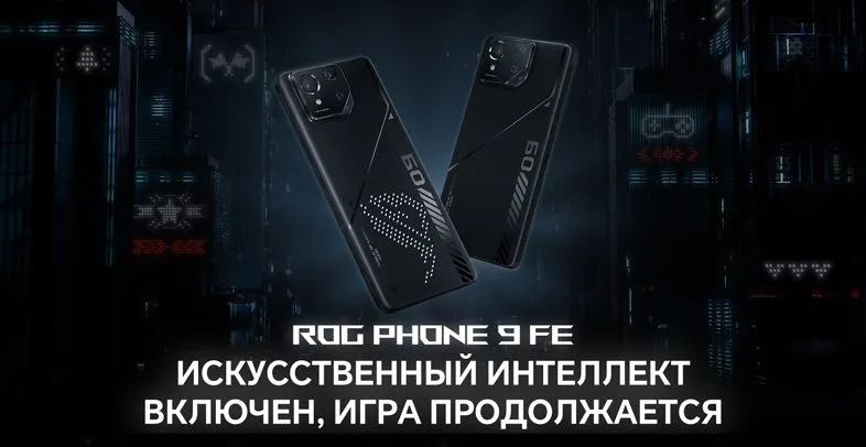 Смартфон Asus Rog Phone 9 FE 16/256Gb Black Global 1