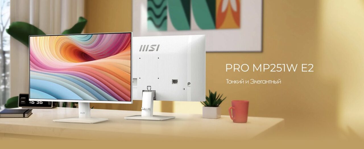 Монитор 24.5" MSI PRO MP251W E2 (120Hz), белый (24.5",1920x1080@120 Гц, IPS, LED, 1500:1, 300 Кд/м², 1