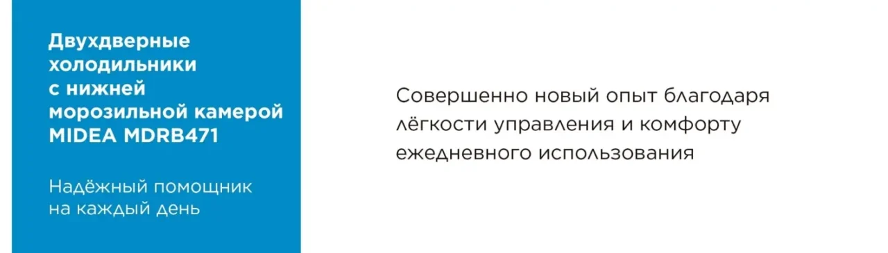 Холодильник Midea MDRB471MGF01O 2-хкамерн. белый 2