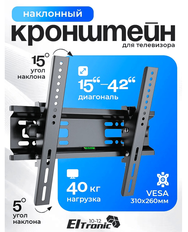Кронштейн для телевизора ELTRONIC 10-12, 15-42", настенный, наклон, черный 1 Кронштейн для телевизора ELTRONIC 10-12, 15-42", настенный, наклон, черный 1
