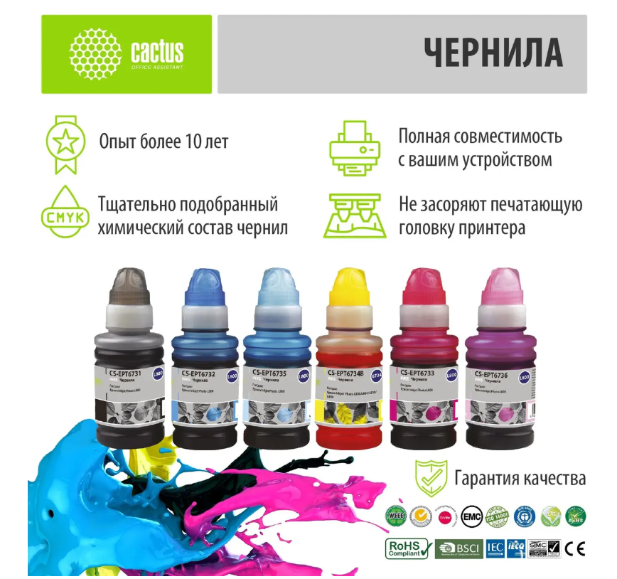 Чернила Cactus CS-EPT6731-6 многоцветный набор для Epson L800/L801/L810/L850 2 Чернила Cactus CS-EPT6731-6 многоцветный набор для Epson L800/L801/L810/L850 2