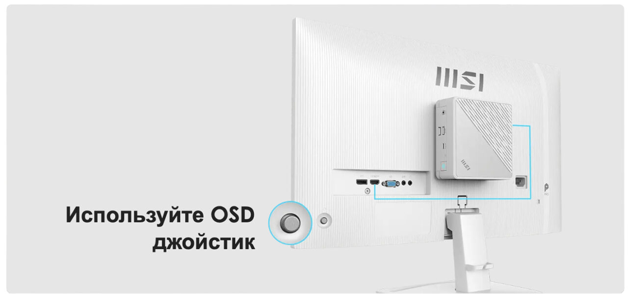 Монитор 24.5" MSI PRO MP251W E2 (120Hz), белый (24.5",1920x1080@120 Гц, IPS, LED, 1500:1, 300 Кд/м², 8