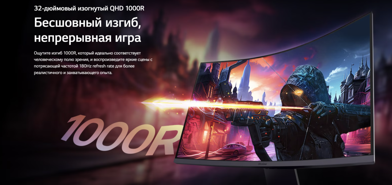 Монитор 31.5" LG 32GS60QC-B (QHD, 180Hz), изогнутый, черный (31.5 ", 2560x1440@180 Гц, VA, LED, 3000 3