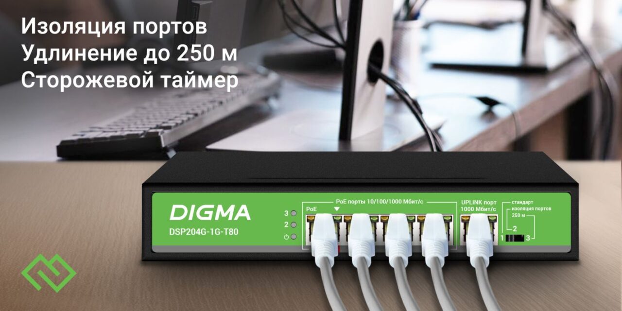 Коммутатор Digma DSP204G-1G-T80, 5port, PoE 3