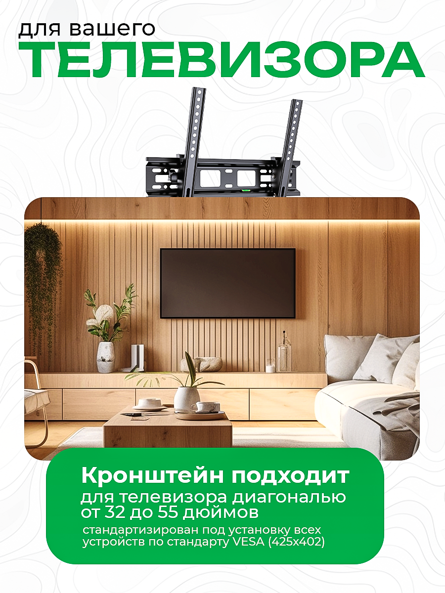 Кронштейн ELTRONIC 10-13 для телевизора настенный наклонный от 32" до 55" Max вес 50кг