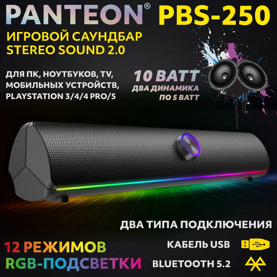 Игровой саундбар PANTEON PBS-250 STEREO SOUND 2.0 черный (Материал корпуса фронтальных колонок/сател 1