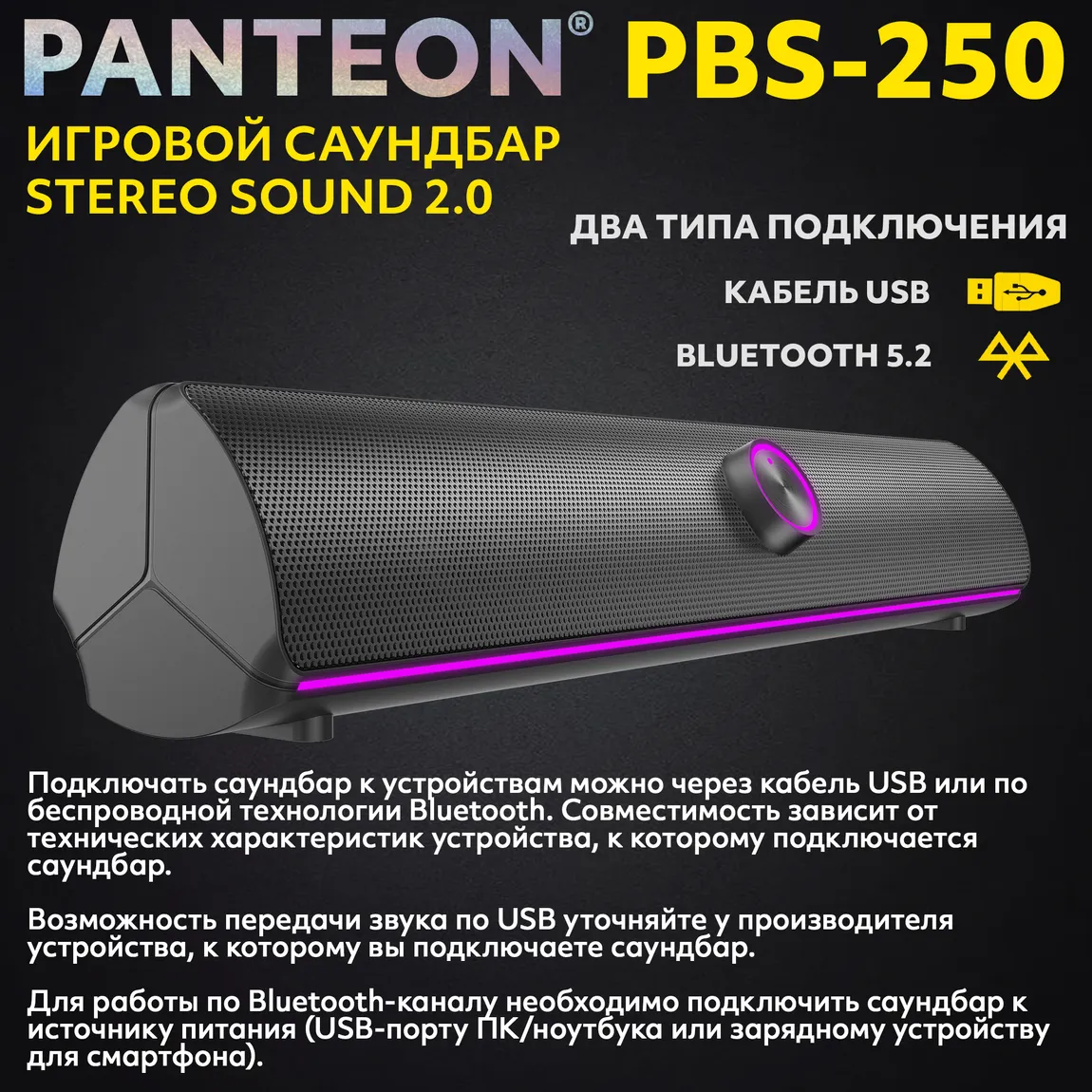 Игровой саундбар PANTEON PBS-250 STEREO SOUND 2.0 черный (Материал корпуса фронтальных колонок/сател 3