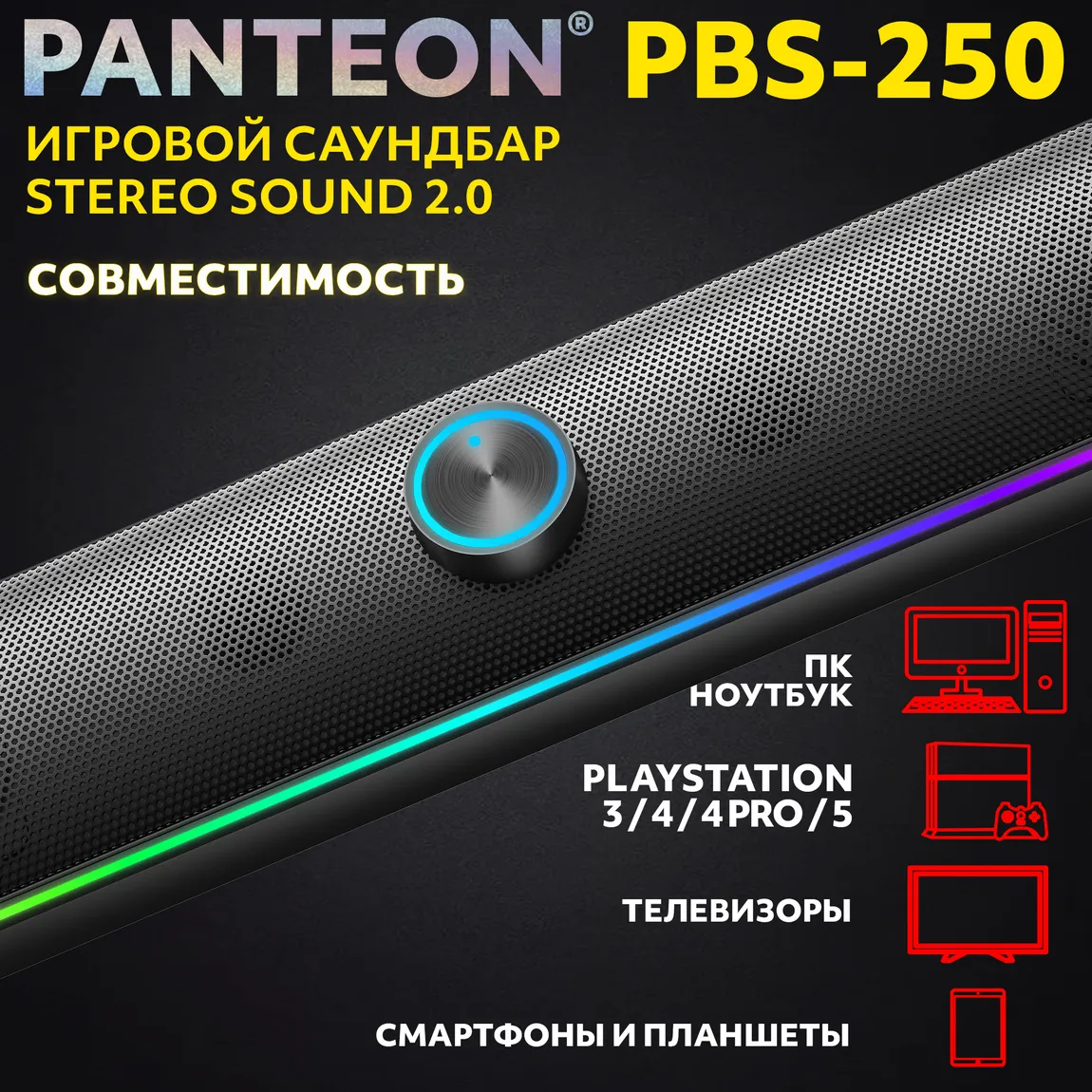 Игровой саундбар PANTEON PBS-250 STEREO SOUND 2.0 черный (Материал корпуса фронтальных колонок/сател 4