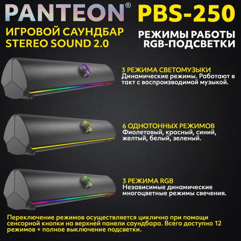 Игровой саундбар PANTEON PBS-250 STEREO SOUND 2.0, белый (Материал корпуса фронтальных колонок/сател 5
