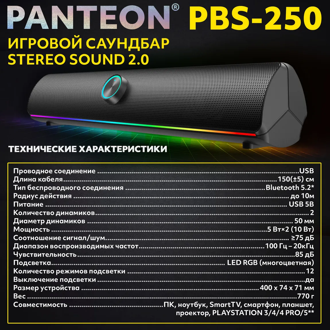 Игровой саундбар PANTEON PBS-250 STEREO SOUND 2.0 черный (Материал корпуса фронтальных колонок/сател 7