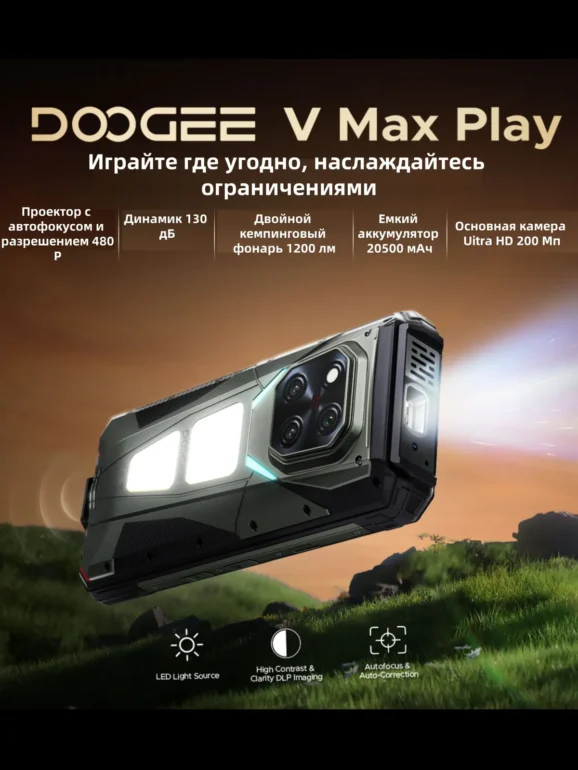 Смартфон DOOGEE V Max Play 16/512Gb Battle Rust 1 Смартфон DOOGEE V Max Play 16/512Gb Battle Rust 1