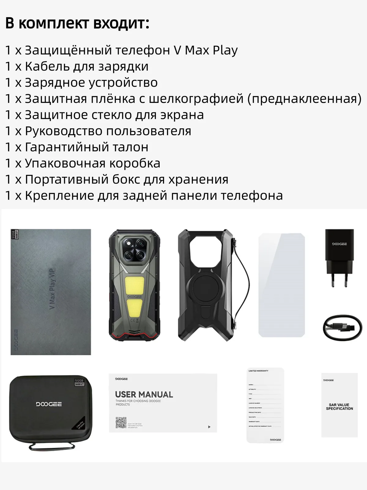 Смартфон DOOGEE V Max Play 16/512Gb Armor Black 11
