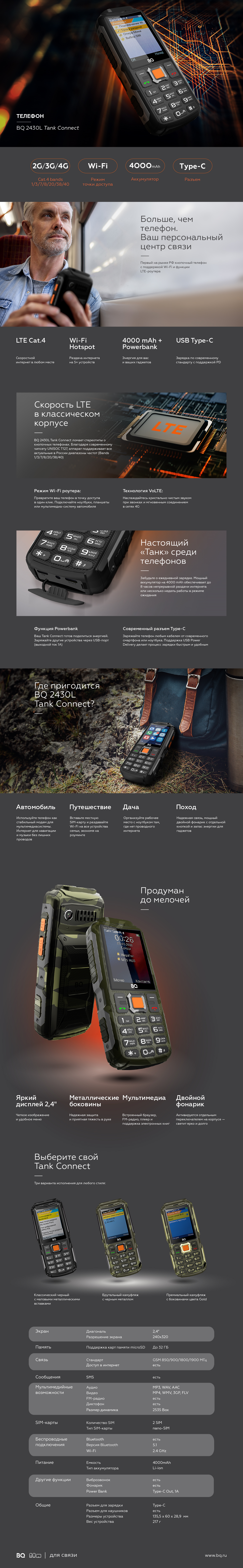 Мобильный телефон BQ 2430L Tank Power Connect Camouflage/Gold 1 Мобильный телефон BQ 2430L Tank Power Connect Camouflage/Gold 1